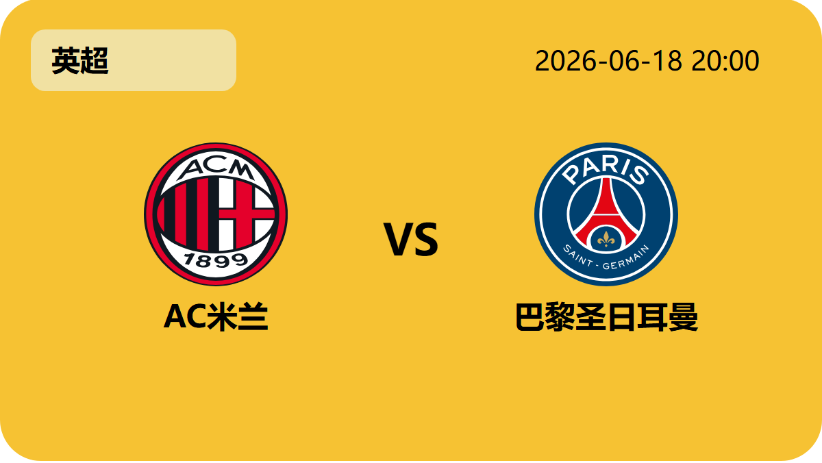 世界杯赛程轮播图1