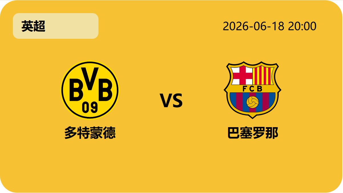 世界杯赛程轮播图4