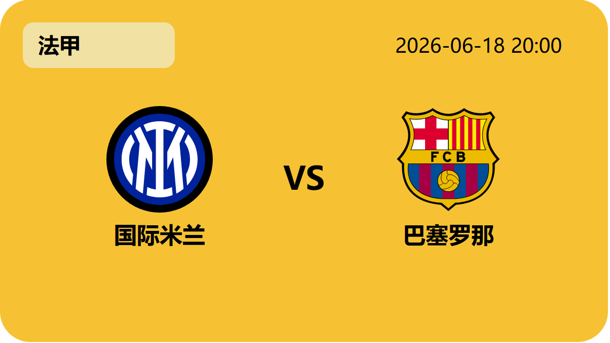 世界杯赛程轮播图5